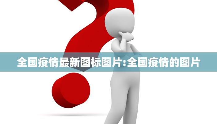 【最新疫情青岛至江苏路况/最新疫情青岛至江苏路况查询】
