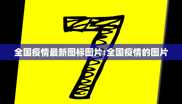 【最新疫情青岛至江苏路况/最新疫情青岛至江苏路况查询】