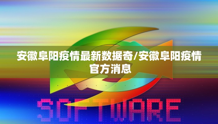 遵化最新防疫情况通告（遵化最新防疫情况通告公告）