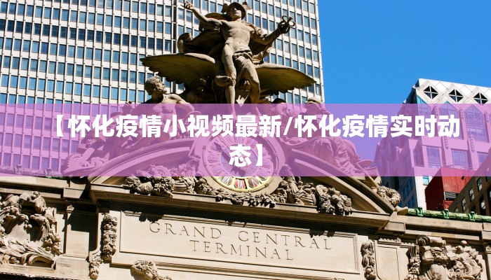 【郑州回贵州最新通知疫情,郑州回贵州最新通知疫情政策】