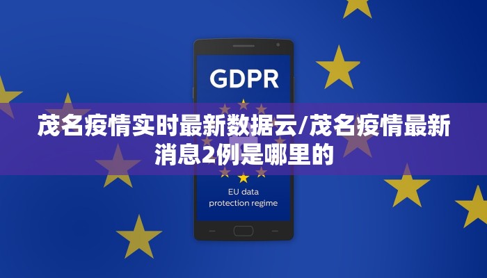 齐河市疫情最新通告数据/齐河新冠肺炎最新情况
