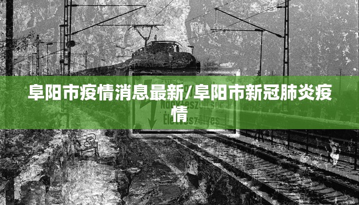 【勐腊县最新疫情要求,勐腊县新冠疫情防控】