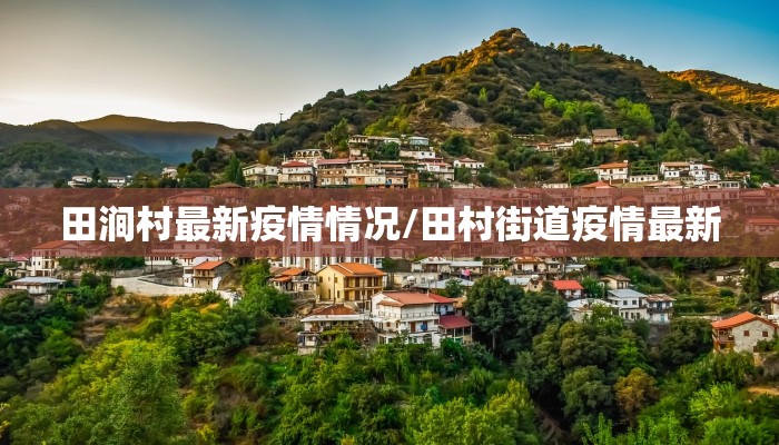 睢宁疫情数据统计最新:睢宁疫情通报