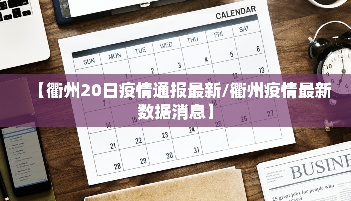 睢宁疫情数据统计最新:睢宁疫情通报