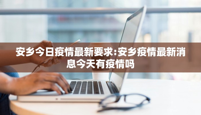 滨州疫情19日消息最新/滨州疫情速报
