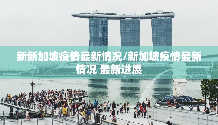 【惠民家园疫情最新通知,惠民家园三期何时竣工】