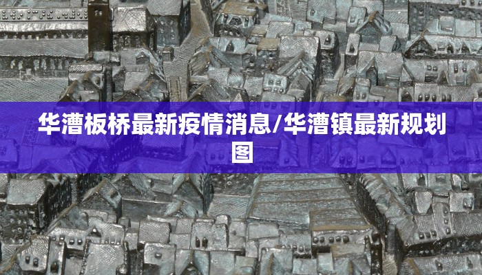 【高邮疫情防控图最新,高邮市新冠肺炎疫情】