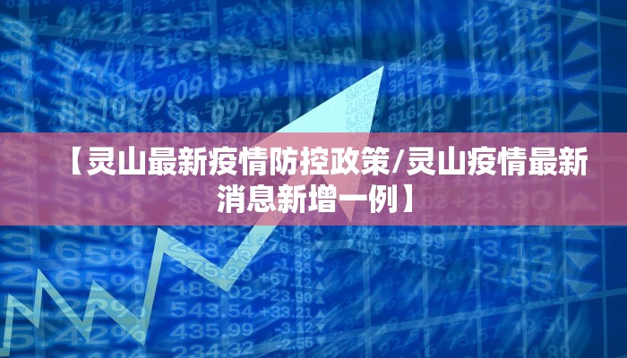 【嘉善最新疫情轨迹地图,嘉善新冠肺炎最新消息】