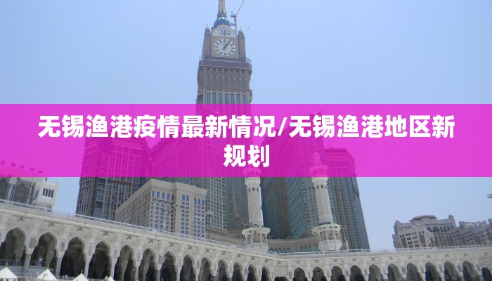 江苏母女疫情最新情况（江苏女婴）