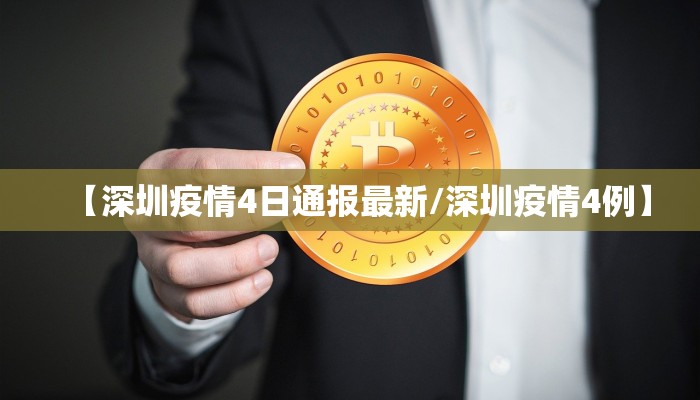 惠阳回深圳最新通知疫情（惠阳回深圳最新通知疫情政策）