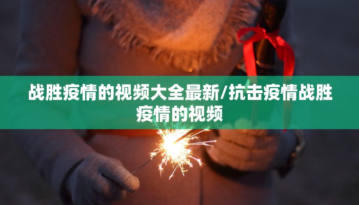 【长沙最新防疫情况图片/长沙最新防疫情况图片大全】
