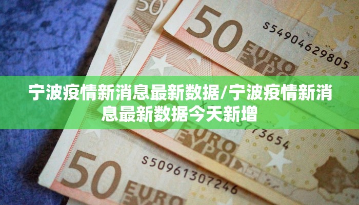 【阜新疫情最新通报轨迹图,阜新最新疫情播报】