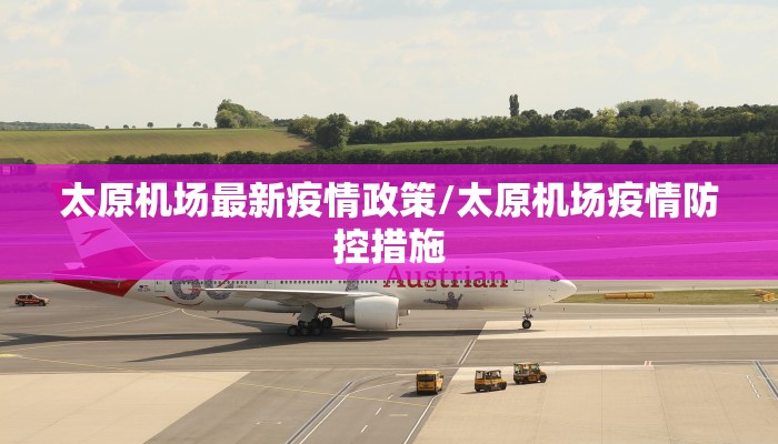 永和疫情最新情况播报/永和县最新新闻