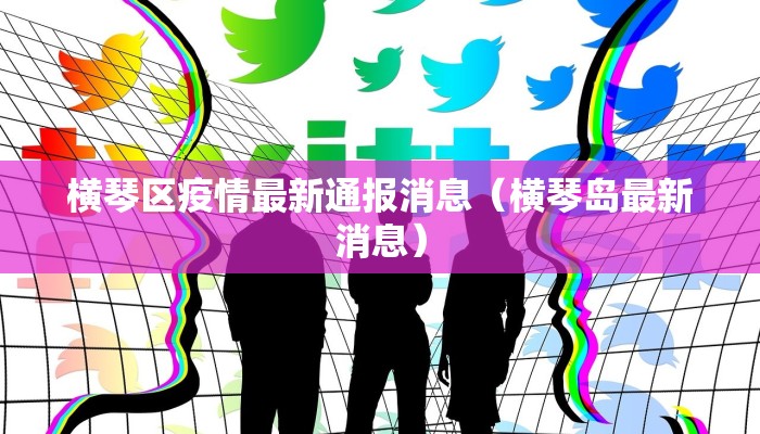 菲律宾疫情最新政令消息（菲律宾疫情最新政令消息通知）