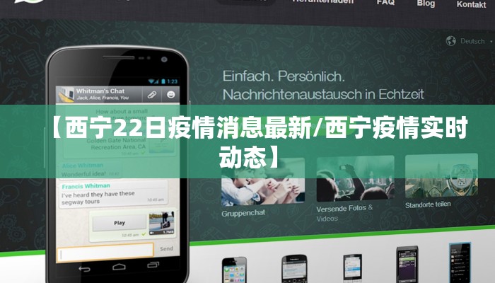 【西宁22日疫情消息最新/西宁疫情实时动态】