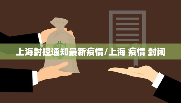 灌南今天最新疫情通知图/灌南县最新疫情防控通知