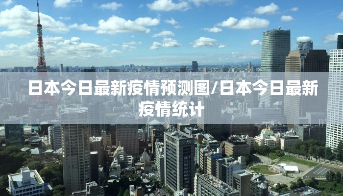 哈尔滨疫情最新速报图/哈尔滨疫情最新情况分布图