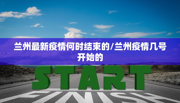 海淀疫情今日最新情况:海淀疫情最新通报
