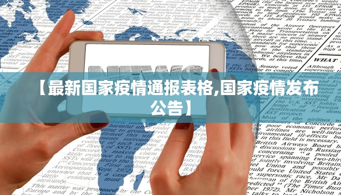 最新本土感染疫情人数/最新本土新增