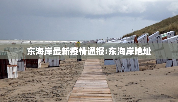 天津最新疫情及出入政策/天津最新疫情防控通知
