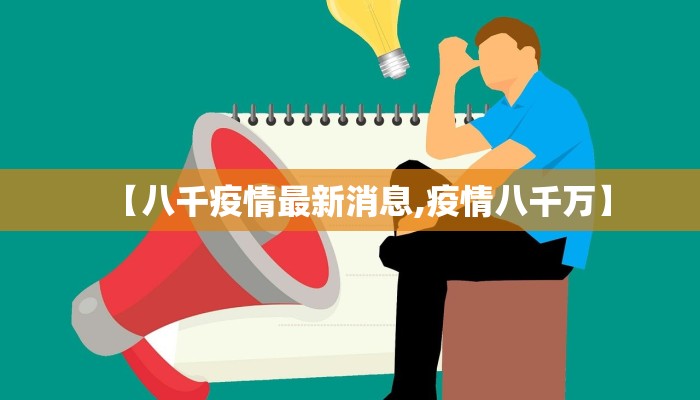乐陵铁营疫情最新通告:乐陵铁路