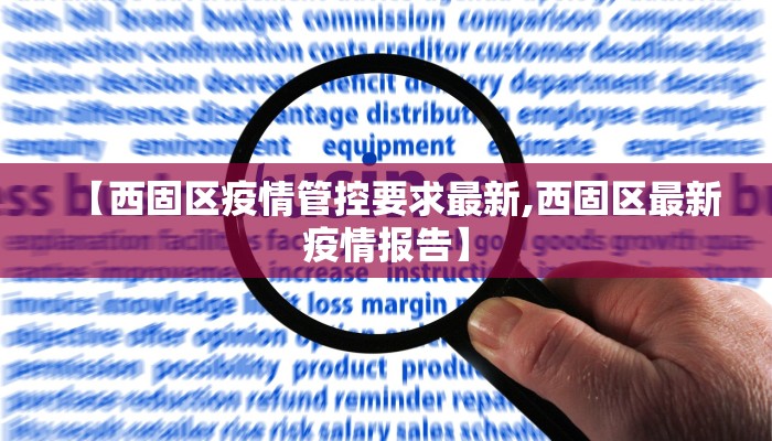 山西最新疫情形势如何:山西最新疫情报告发布