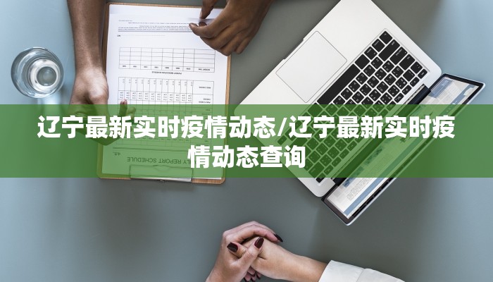 【石景山最新的疫情通报/石景山疫情最新数据】