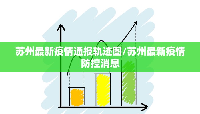 北京疫情最新情况开学/北京疫情最新情况开学了吗