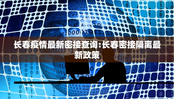 北京疫情最新情况开学/北京疫情最新情况开学了吗