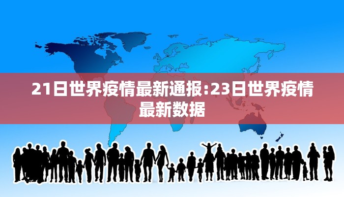 颍上今天最新疫情通报:颍上最新疫情报告