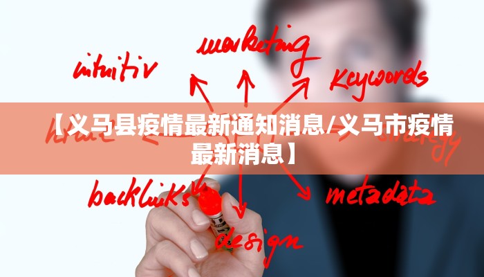 【义马县疫情最新通知消息/义马市疫情最新消息】