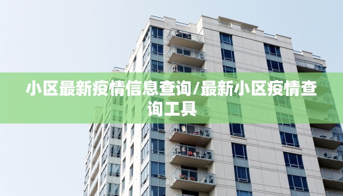 玉潭疫情最新通报今天/玉潭疫情最新通报今天新增
