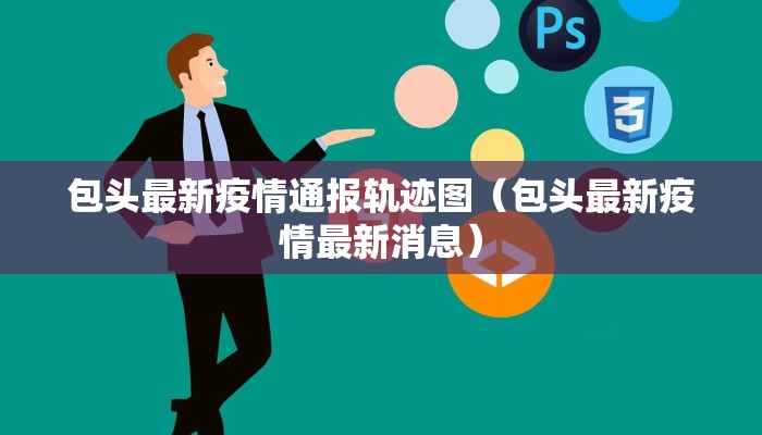 太谷最新疫情信息通告/太谷疫情情况
