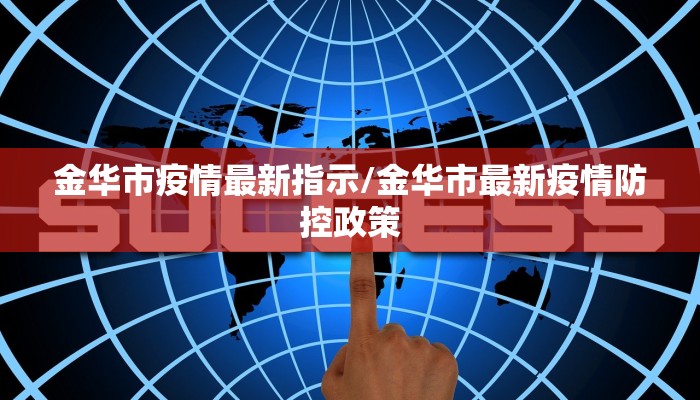 廊坊富智康最新疫情（廊坊富智康电话区号）