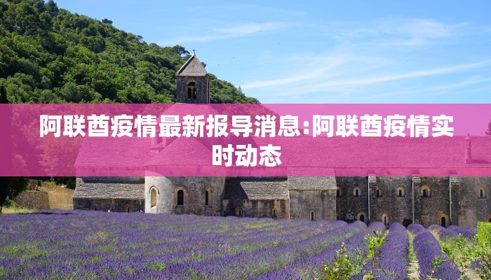 威海疫情最新确诊者行踪（威海疫情最新进展）