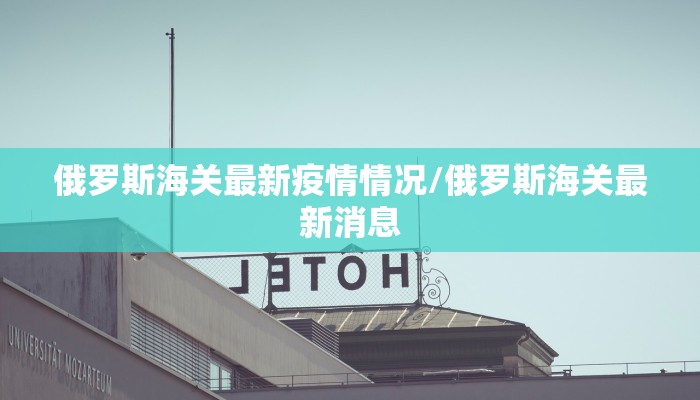 天津疫情最新名字由来:天津疫情脉络