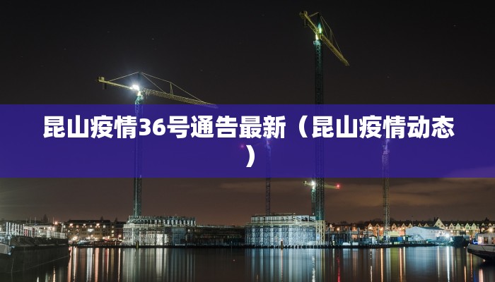 最新洛阳疫情管控区域/洛阳疫情管理最新消息