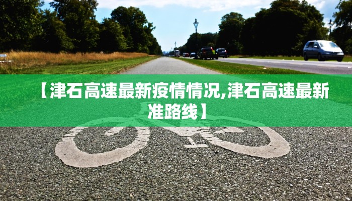【龙岗西路疫情最新情况/龙岗疫情分布最新消息】