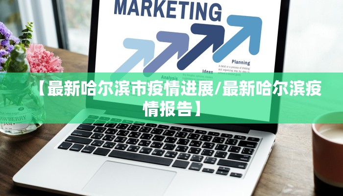 双城疫情最新政策（双城市疫情）