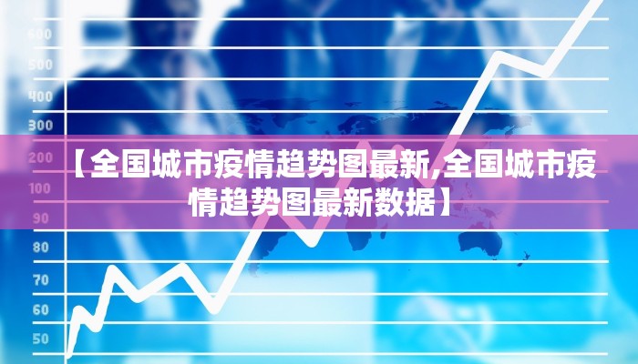 【黄岛疫情最新确认人数,黄岛区新增1例】