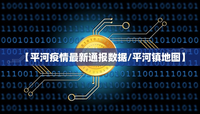 锦州北镇孟家最新疫情（锦州北镇头条新闻）