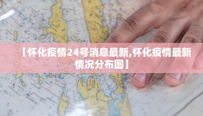 【张店疫情出行政策最新/张店疫情通报】