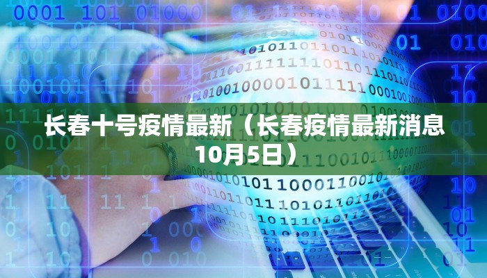 【张店疫情出行政策最新/张店疫情通报】