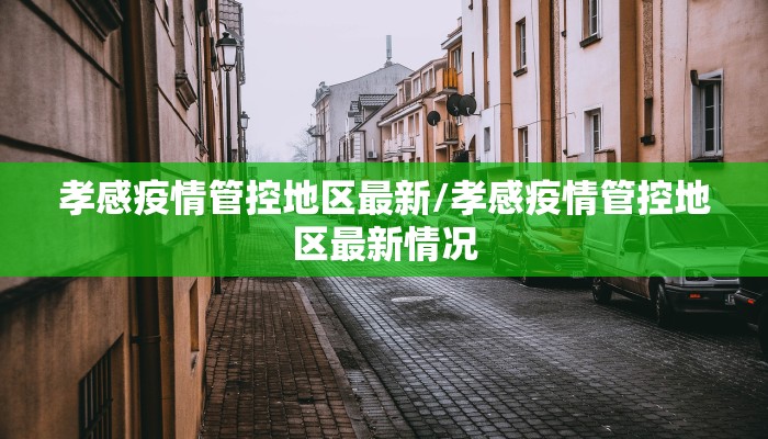 【重庆疫情最新管控图表,重庆疫情最新管控图表查询】