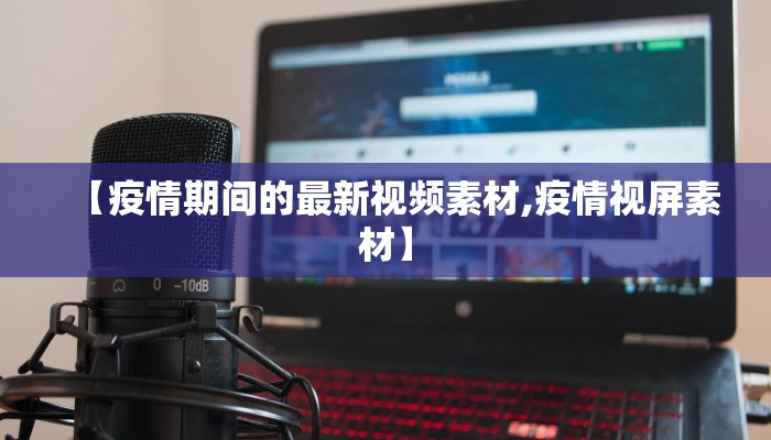 潍城区最新疫情通知消息/潍城发布