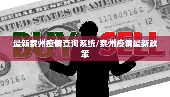 【黄骅疫情解封最新通报图/黄骅疫情管控】