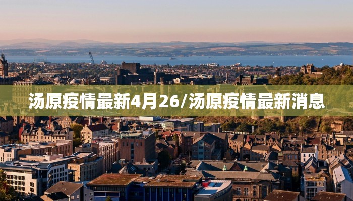 湖南各县最新疫情通报表/湖南各县最新疫情通报表图片