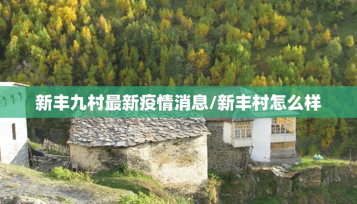 疫情最新情况日记吉林:吉林疫情新闻