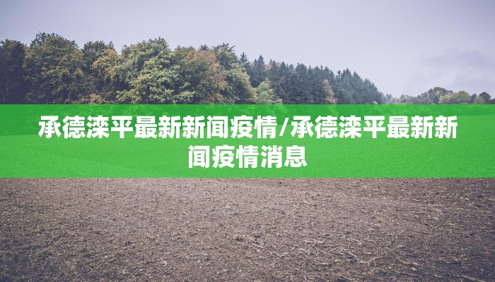 长沙雨花区防疫情况最新/长沙雨花区防疫情况最新通知