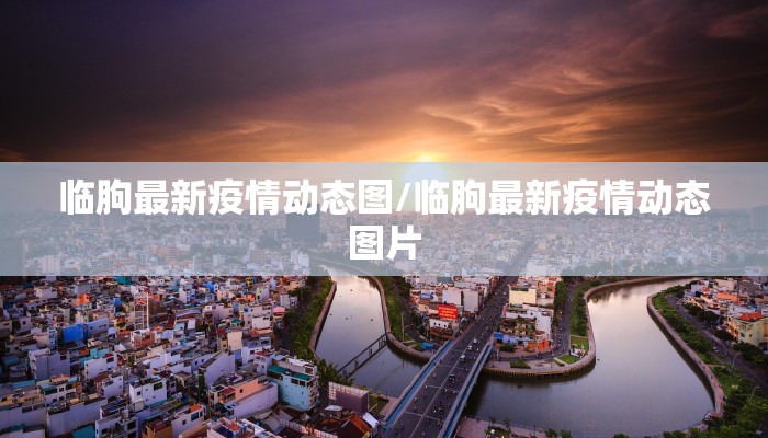 长春疫情防控问答最新/长春疫情防控问答最新公告